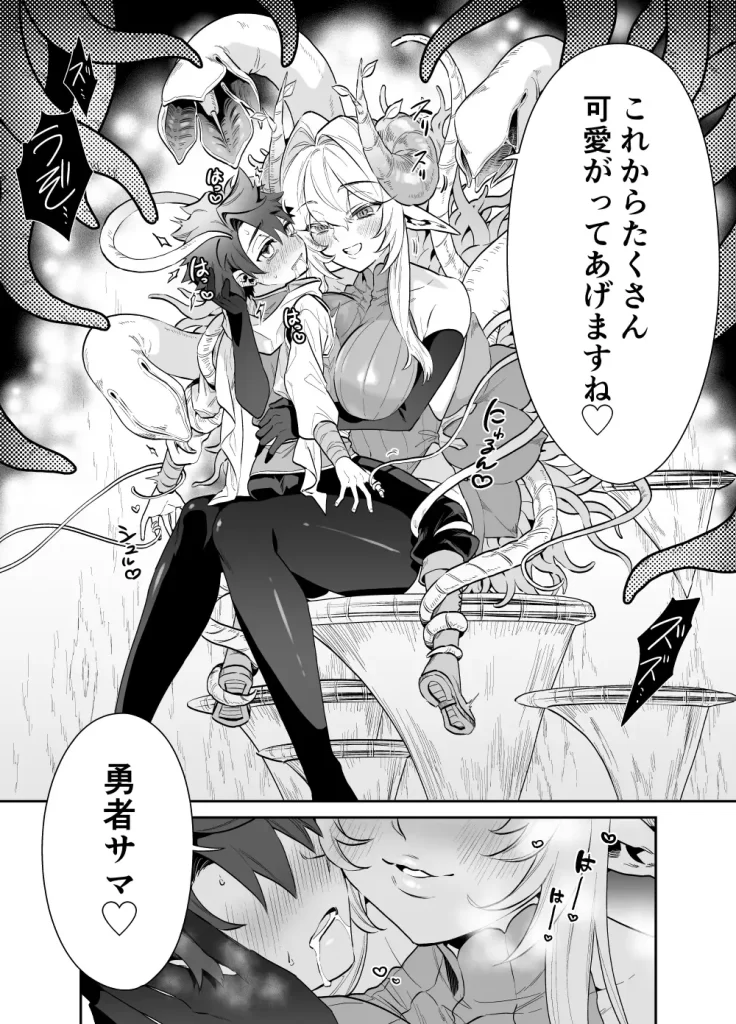 つよつよ魔族のおねーさんに挑んだ勇者くんが敗北して可愛がられる話　お試しページ5